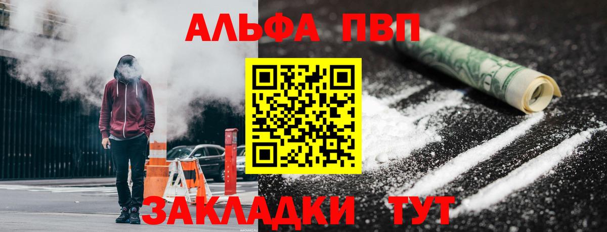 Alpha PVP СК КРИС  Альфа ПВП Crystall  купить   A-PVP VHQ  Вход с VPN  Калининград 