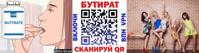БУТИРАТ 99%  Калининград 