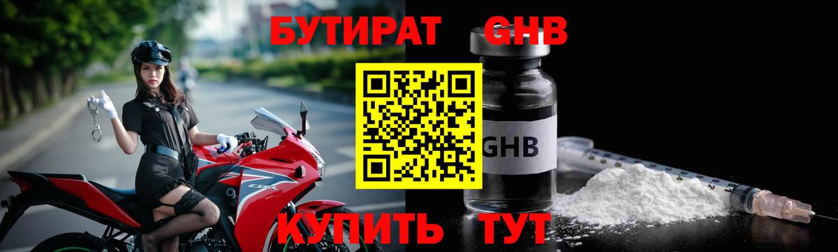 Бутират  Вход с VPN  Калининград  Бутират бутик 