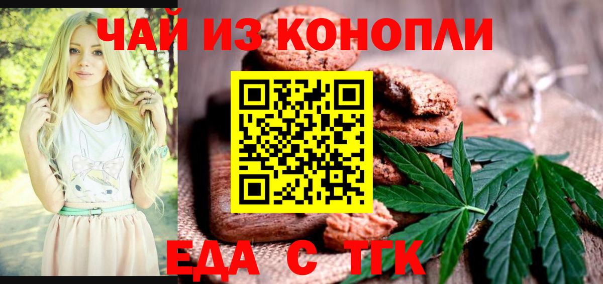 Калининград  Еда ТГК марихуана  Вход с VPN 