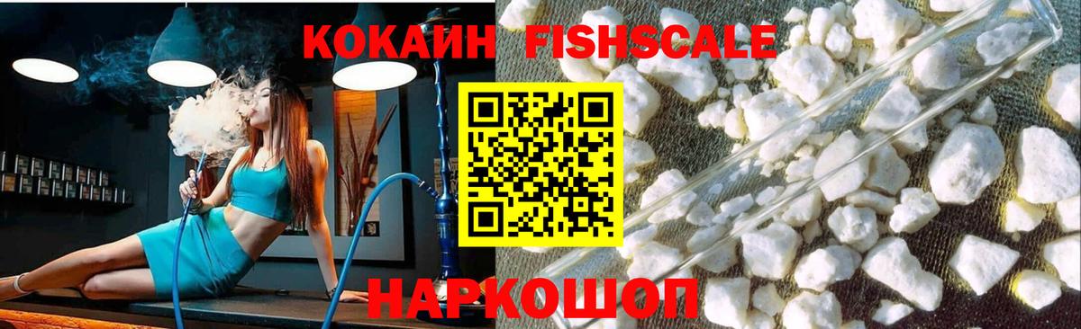 Калининград  хочу наркоту  Вход с VPN  Кокаин FishScale  Кокаин 99% 