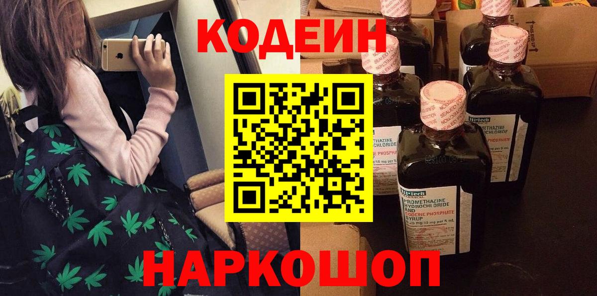 Codein напиток Lean (лин)  Калининград  Кодеиновый сироп Lean напиток Lean (лин) 