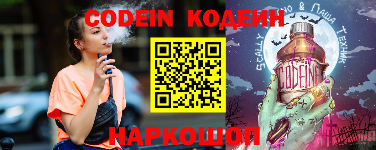 Codein Purple Drank Калининград