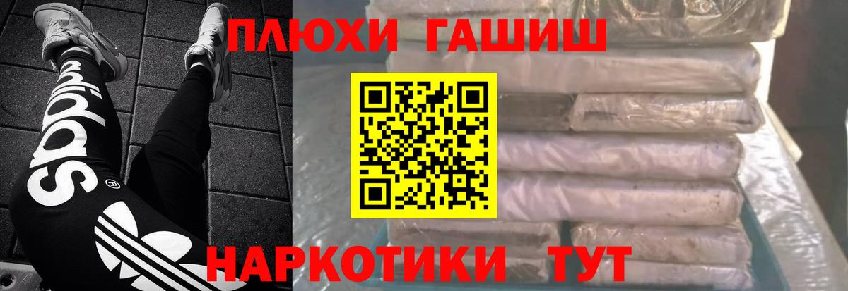 Гашиш гашик Калининград
