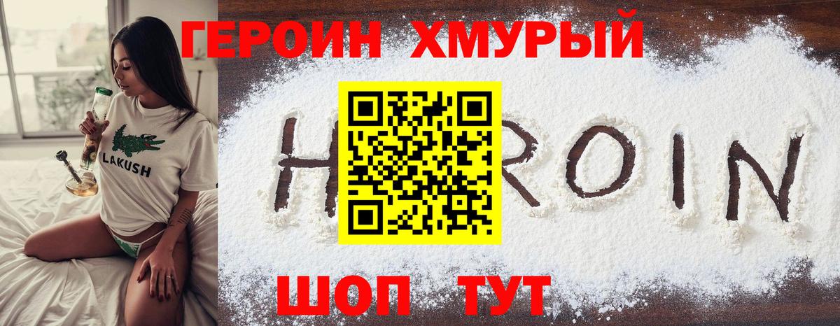 ГЕРОИН герыч  Вход с VPN  Калининград 