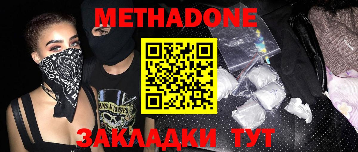 Метадон methadone  Калининград  МЕТАДОН methadone 