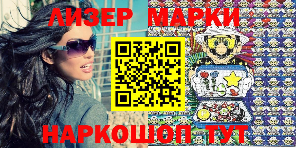 Наркотические марки 1,5мг Калининград