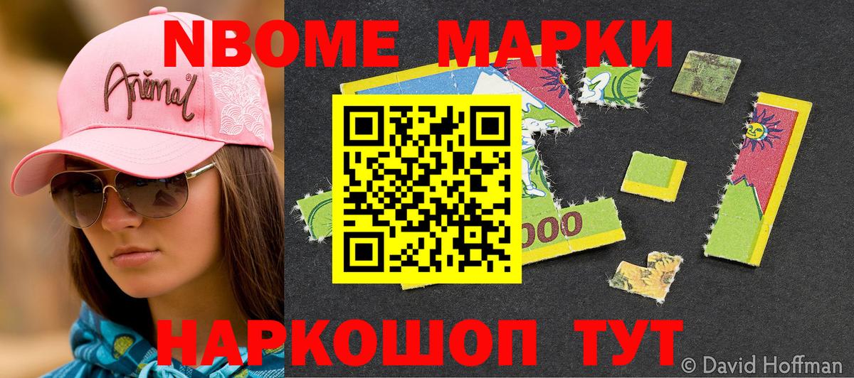 Марки N-bome 1,5мг Калининград