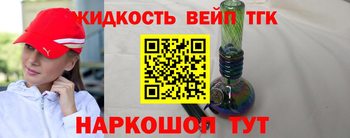 ТГК жижа Калининград